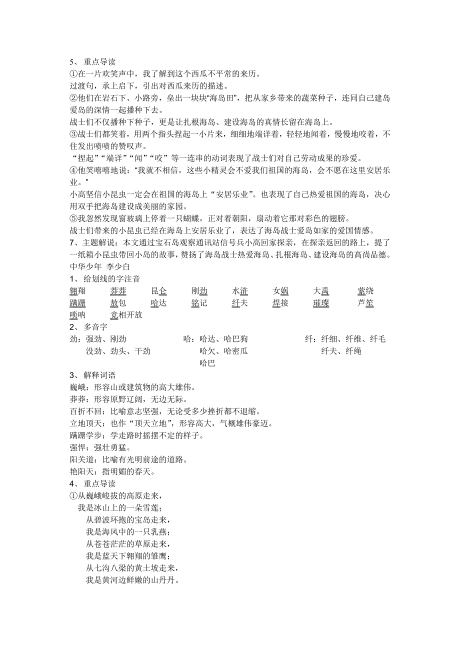 人教版六年纪上册语文第二单元复习梳理_第4页