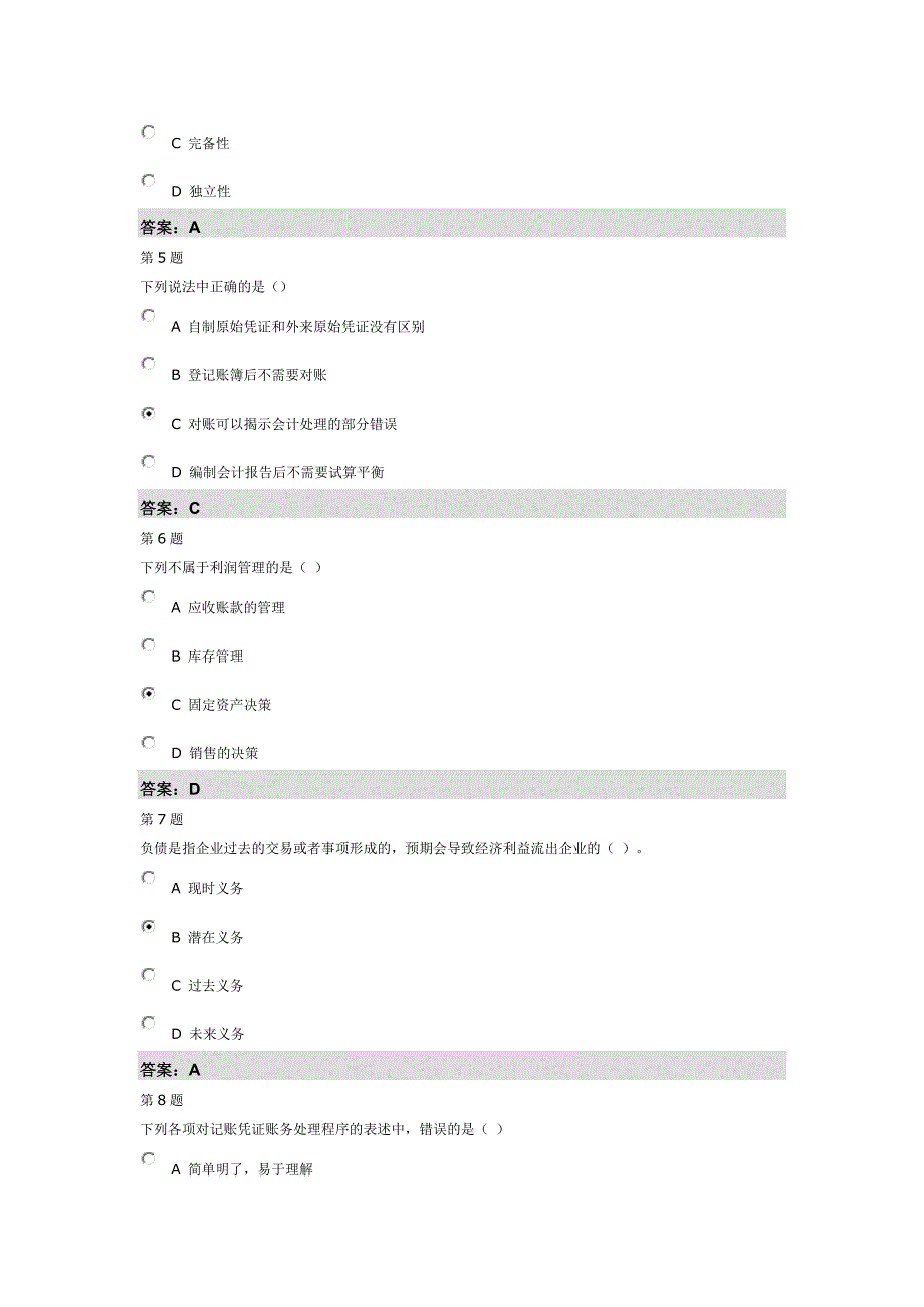 会计继续教育题库含答案_第2页