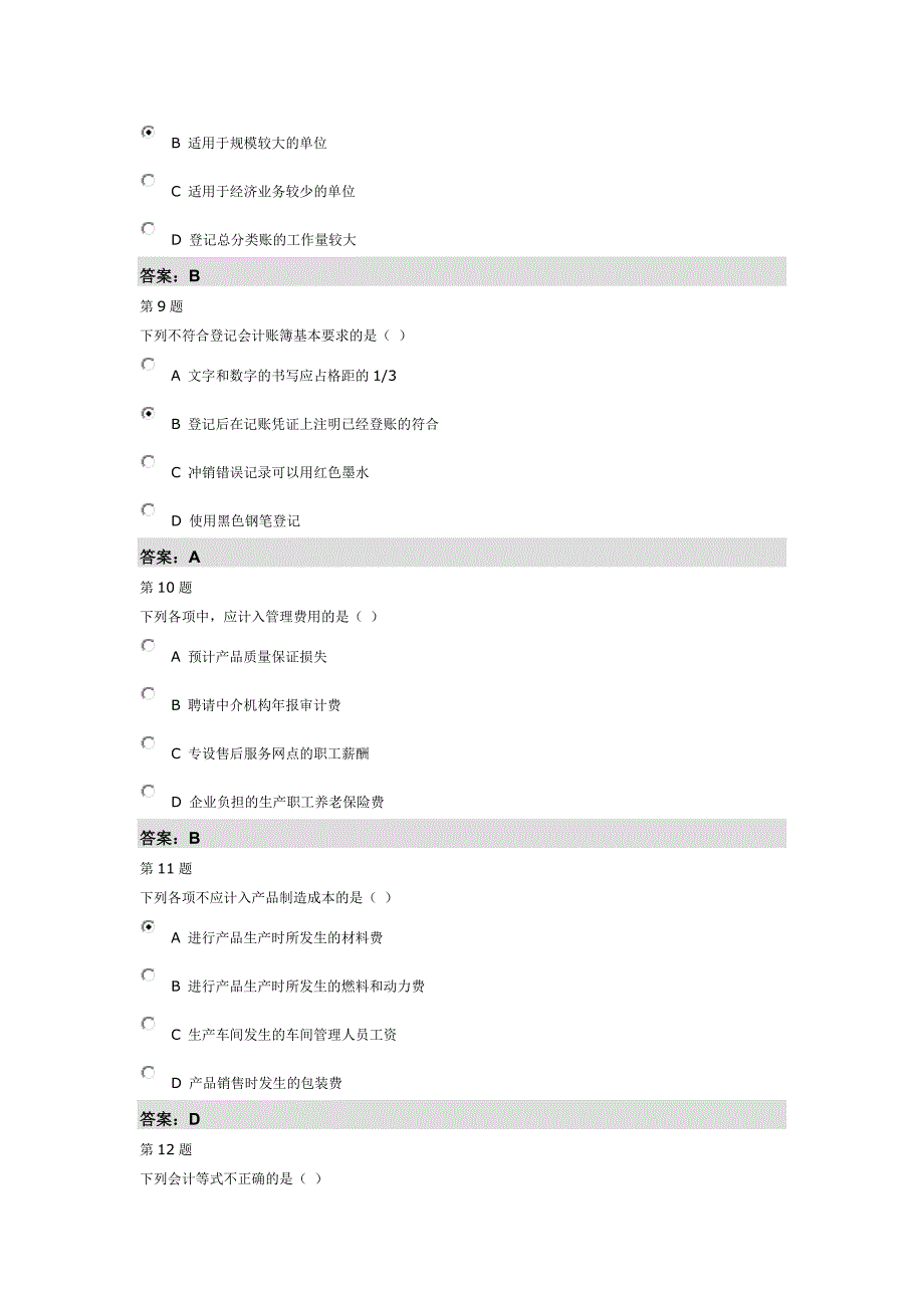 会计继续教育题库含答案_第3页