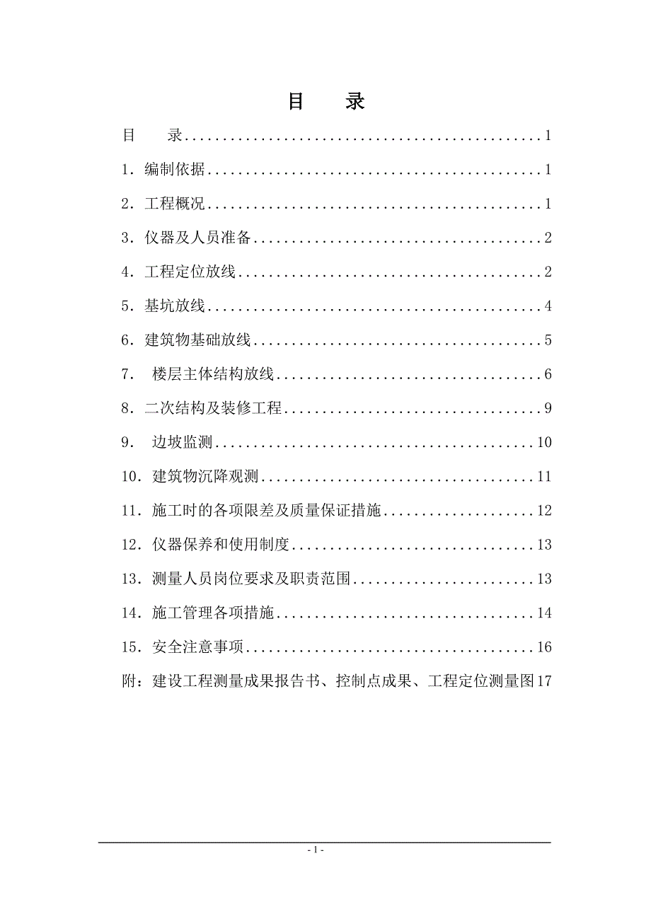 研发楼测量施工方案_第1页