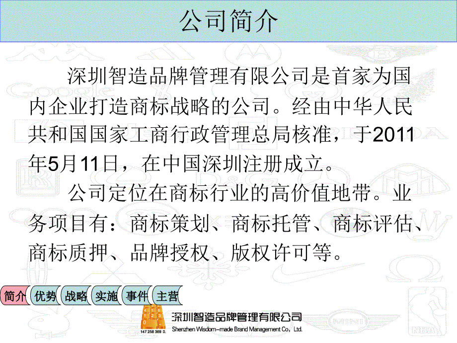 智造品牌-经营模式_第4页