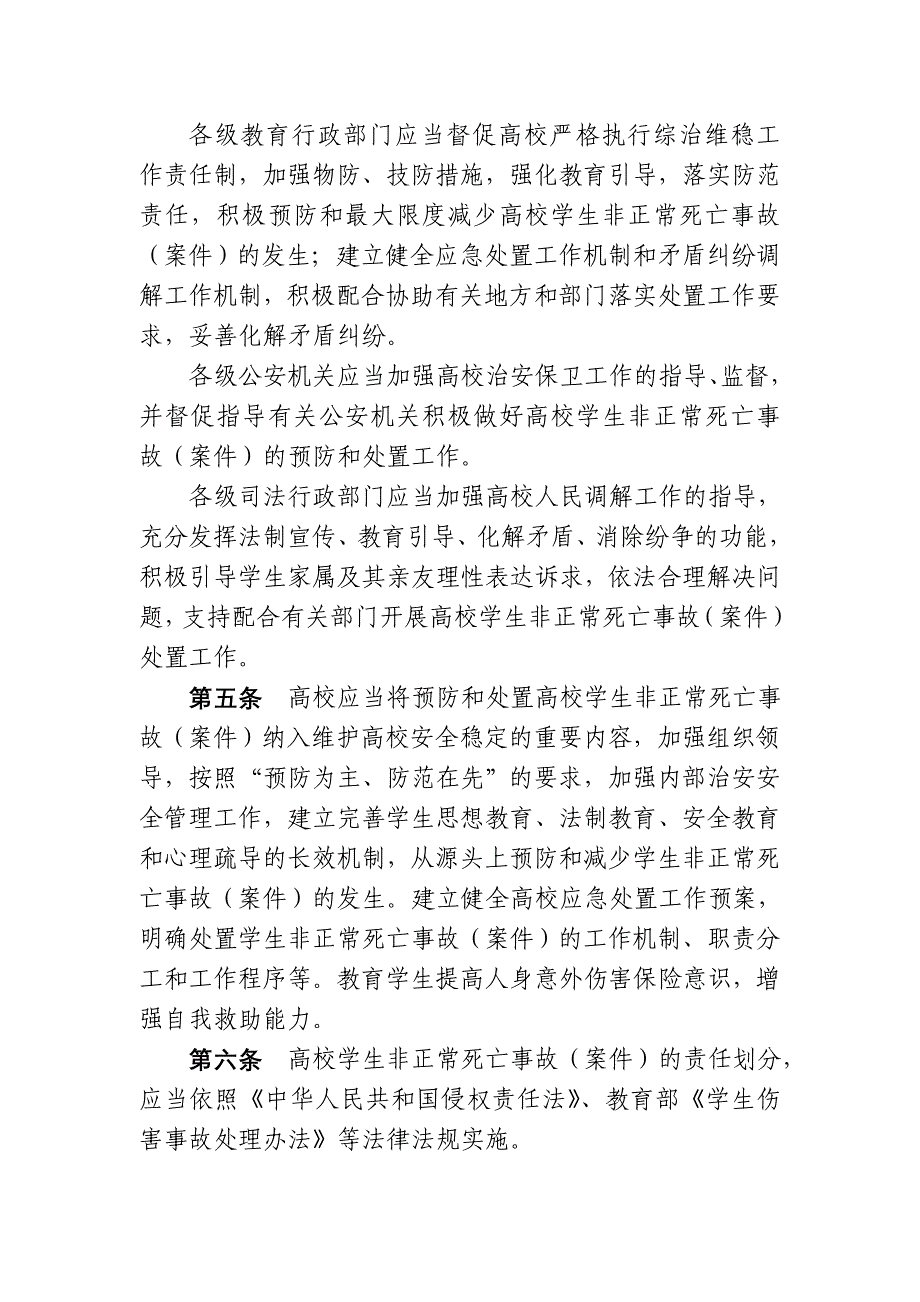 校园事故应急处置办法_第2页