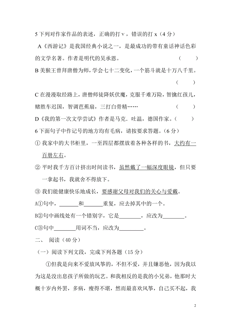 童寺学区七年级语文第一学月学情调研_第2页