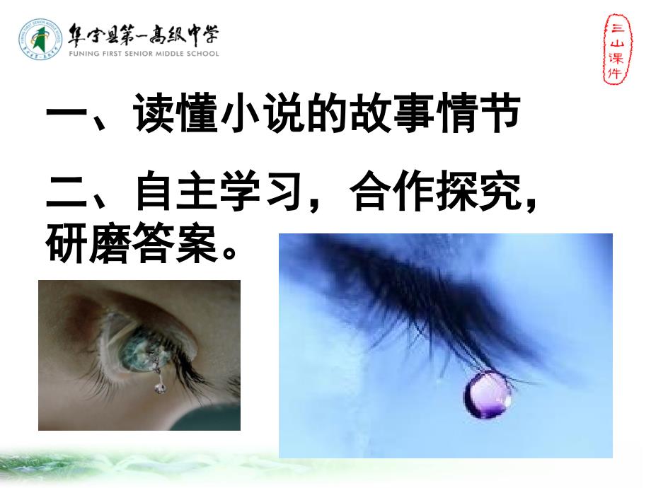 高考文学类小说阅读之 《晶莹的泪滴》讲评1_第2页