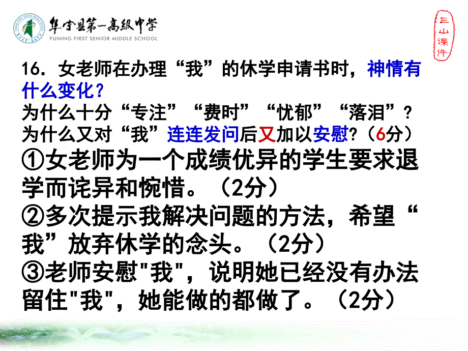 高考文学类小说阅读之 《晶莹的泪滴》讲评1_第3页