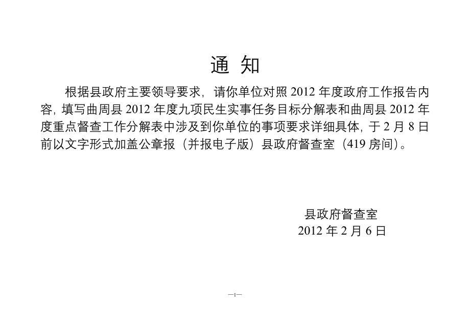 2012政府工作报告分解征求意见_第1页