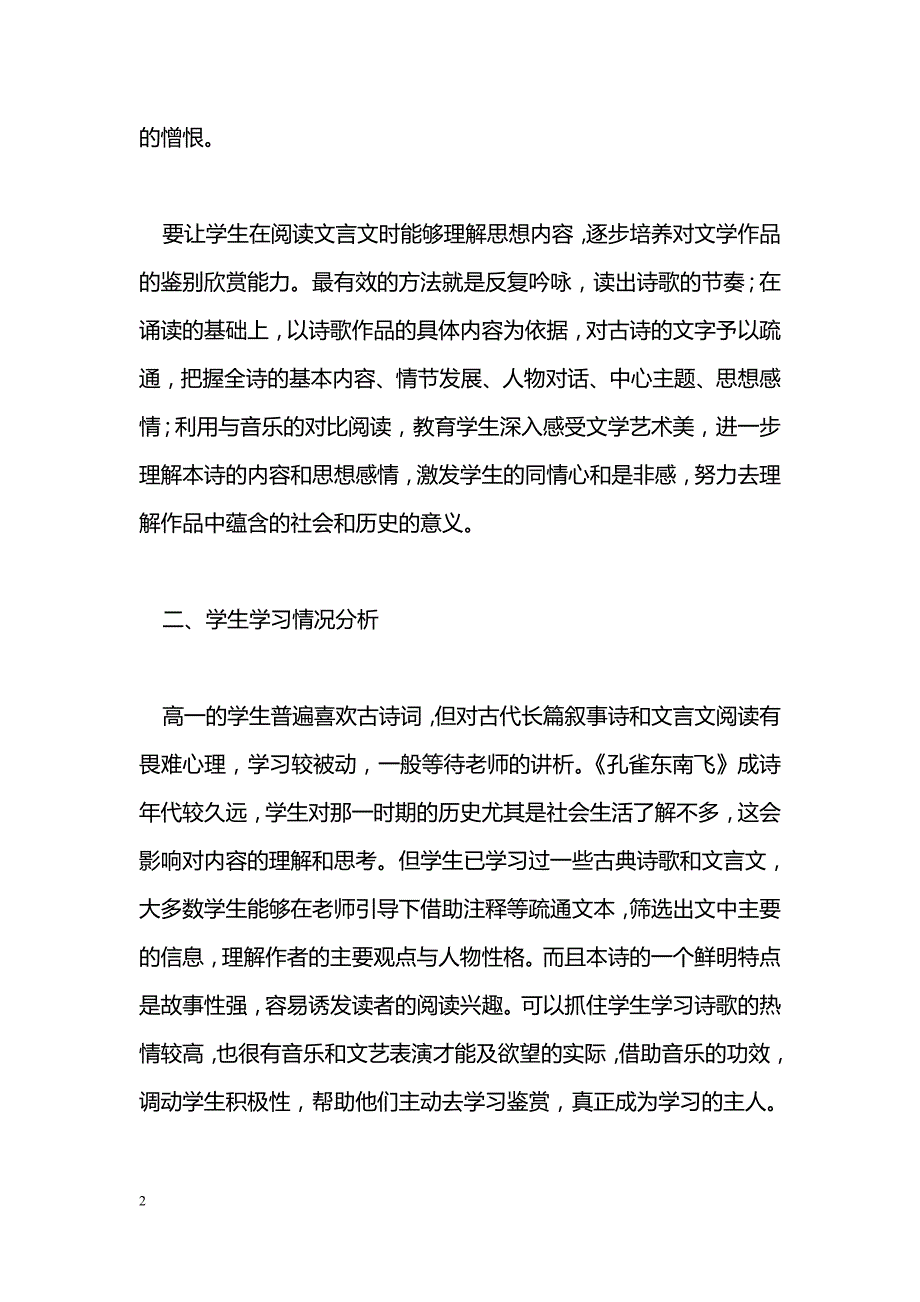 [语文教案]《孔雀东南飞（并序）》教学设计-_第2页