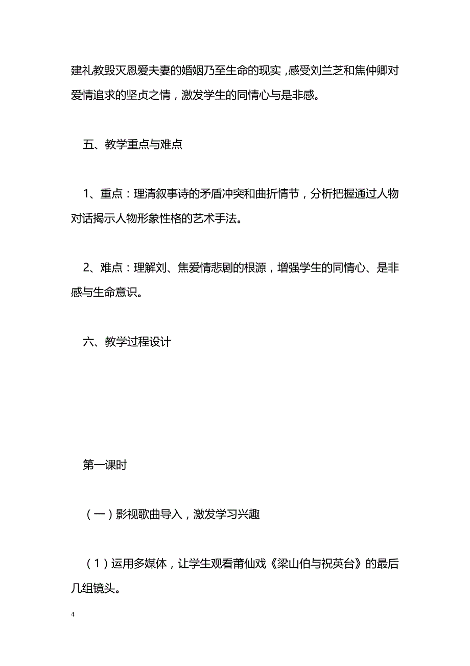 [语文教案]《孔雀东南飞（并序）》教学设计-_第4页