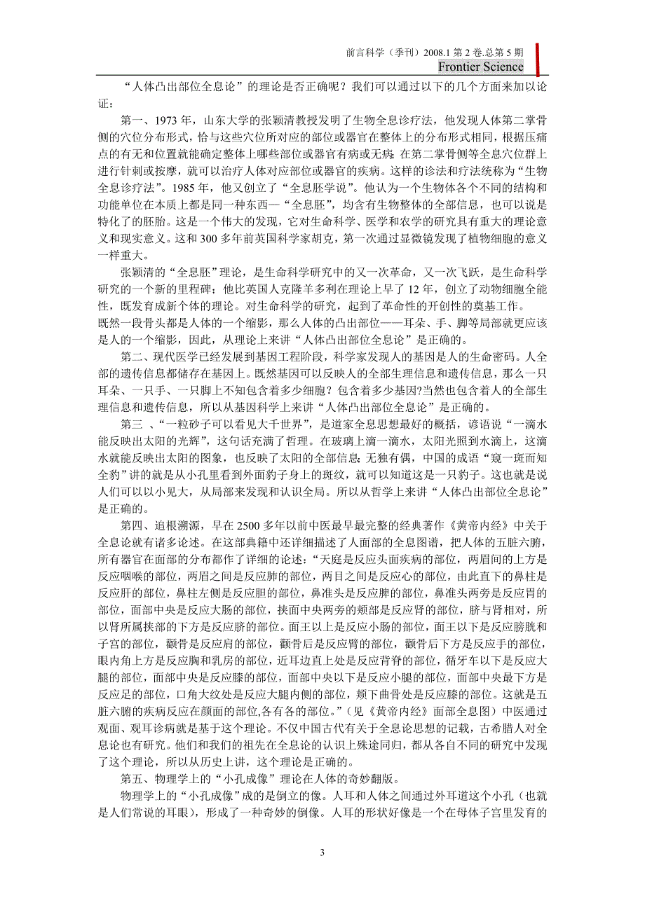 人体凸出部位全息论与电子针灸(前沿科学)_第3页