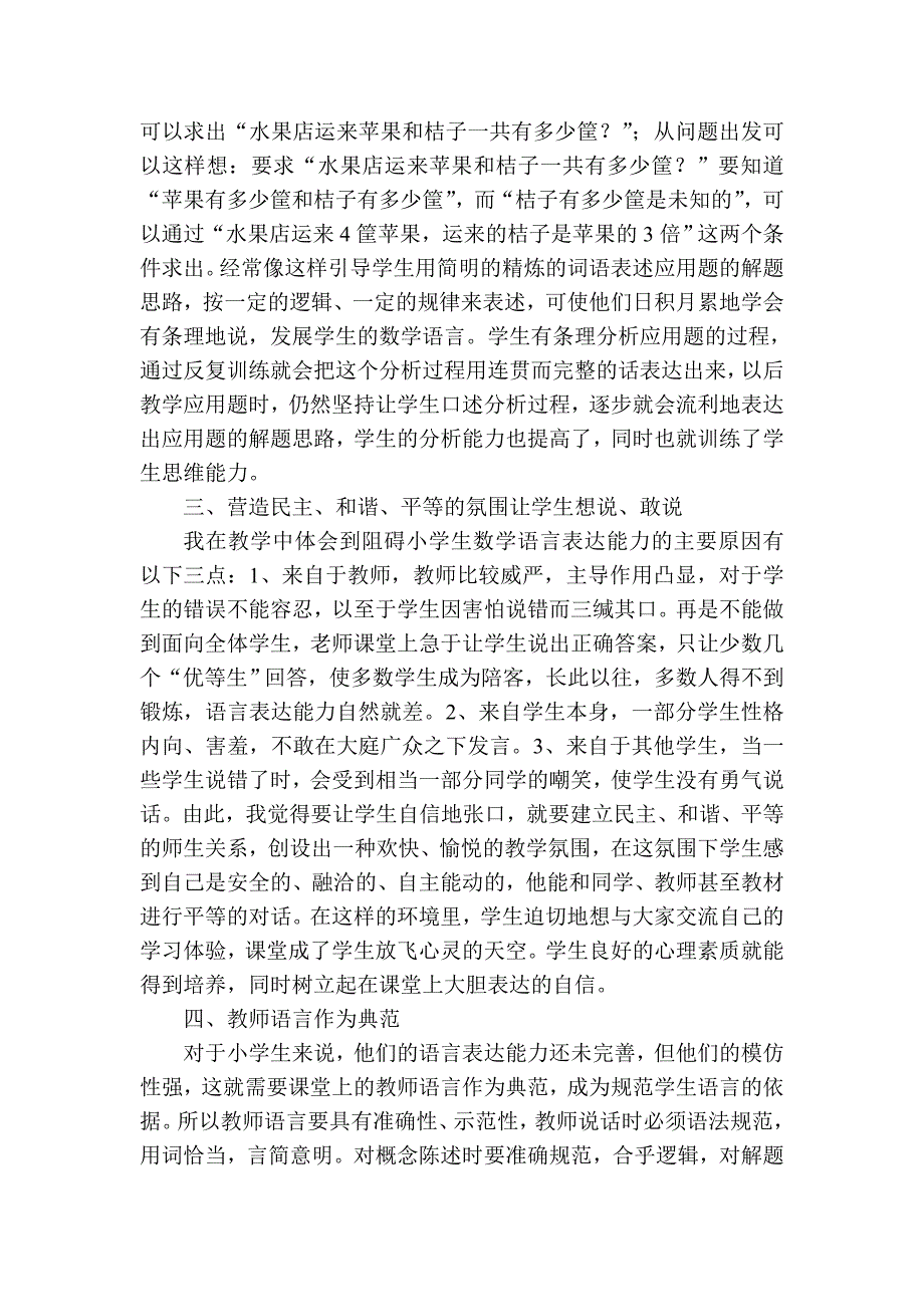 西昌一小王志强-小学数学教学中学生语言表达能力的培养_第4页