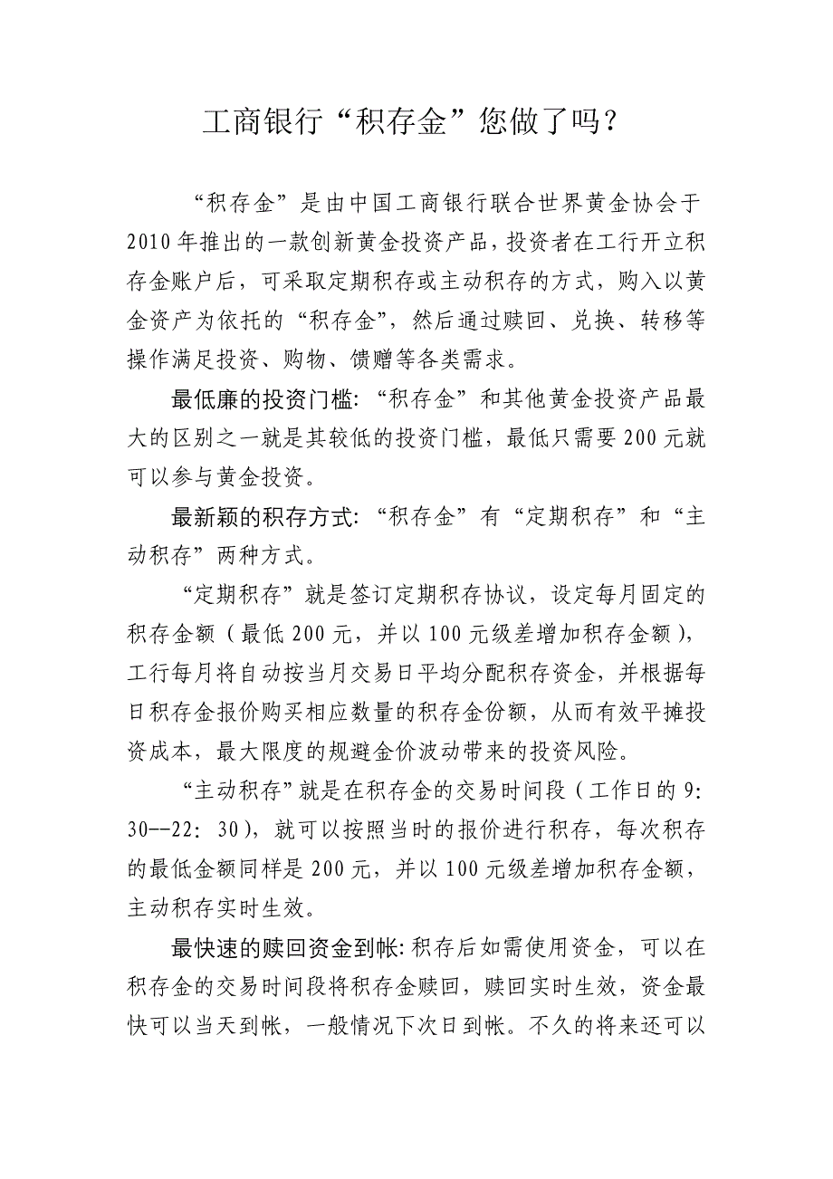 工商银行“积存金”   你做了吗？_第1页