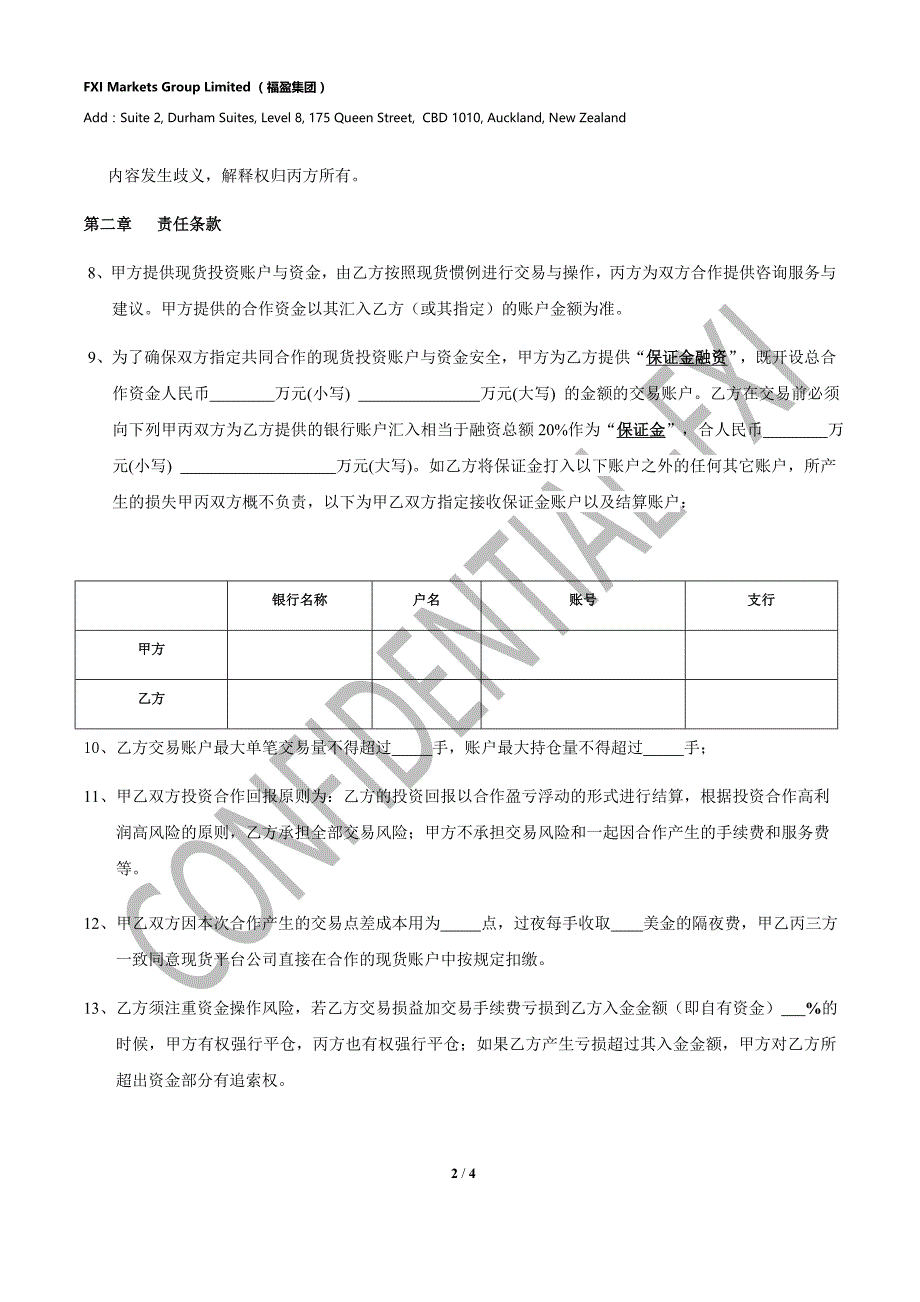 福盈保证金借贷协议(NEW)_第2页