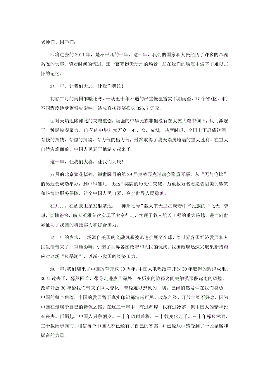 学校元旦文艺晚会校长致辞_第1页