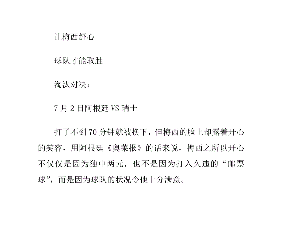 梅西若踢爽阿根廷就赢球梅球王或成本届金靴_第2页