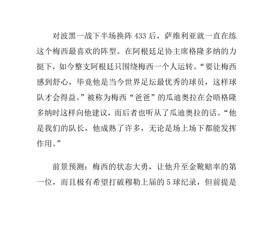 梅西若踢爽阿根廷就赢球梅球王或成本届金靴_第3页