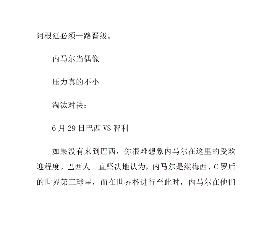 梅西若踢爽阿根廷就赢球梅球王或成本届金靴_第4页