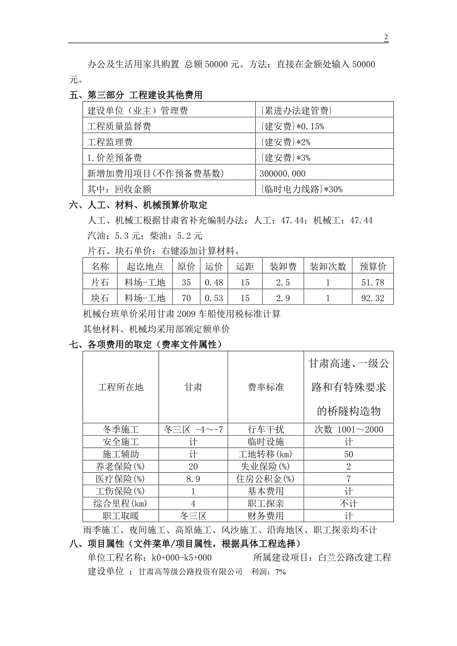 公路工程施工图预算编制示例_第2页