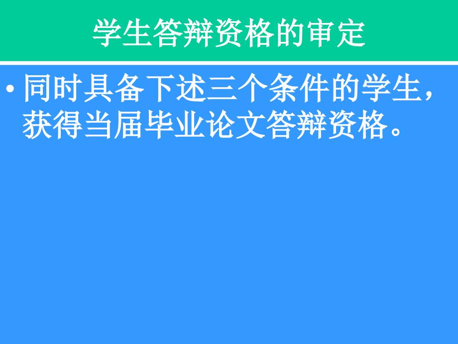 成都广播电视大学集中实践环节_第3页