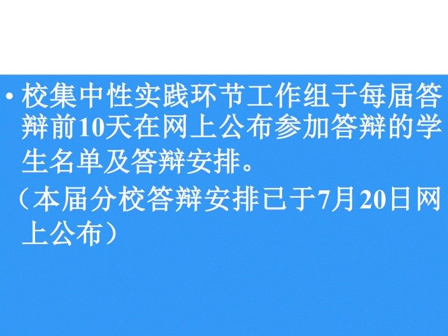 成都广播电视大学集中实践环节_第5页