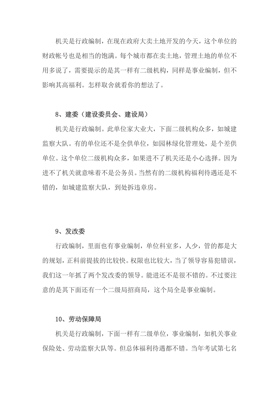 大部分公务员各个单位的区别,考公务员的一定要看仔细了!(强烈推荐,永久下载)_第3页