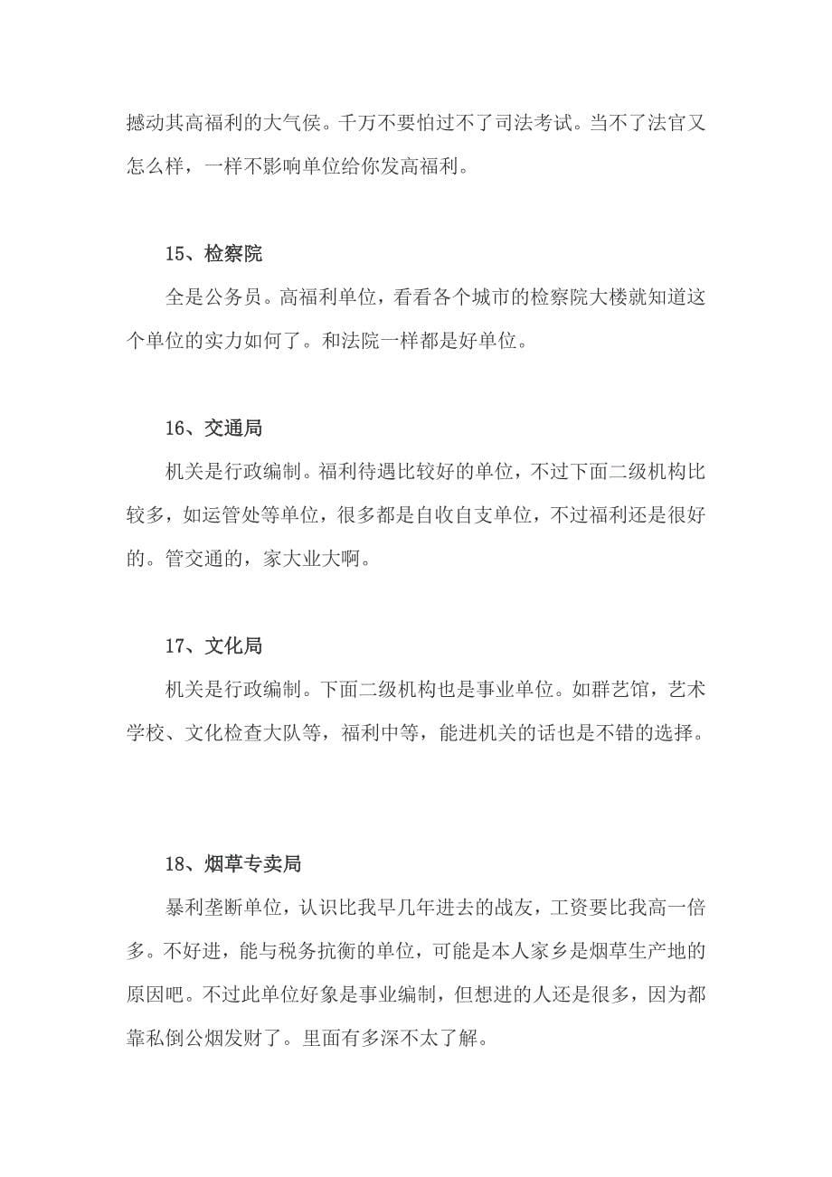 大部分公务员各个单位的区别,考公务员的一定要看仔细了!(强烈推荐,永久下载)_第5页