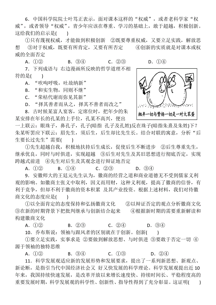 创新意识与社会进步练习题_第2页