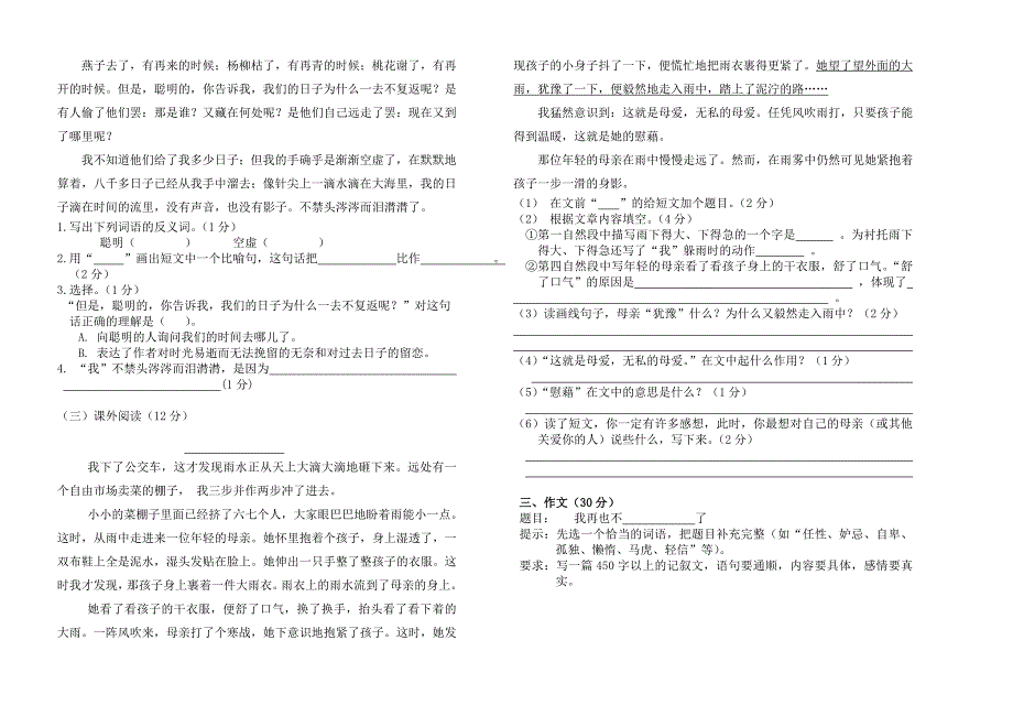 六年级语模拟二_第2页