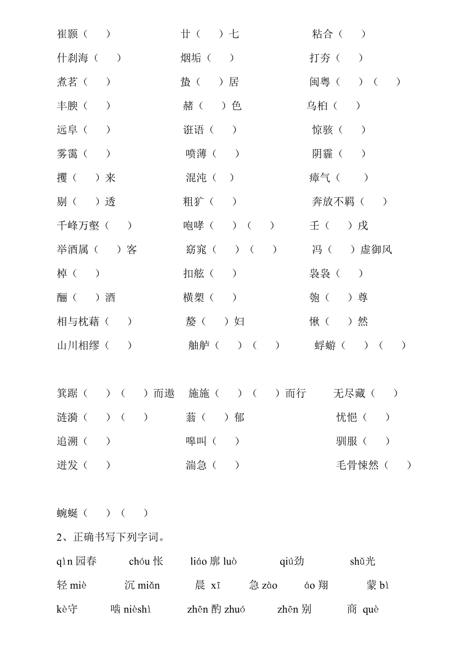 苏教版语文必修一二字音字形名句默写学生版以及详细答案_第3页