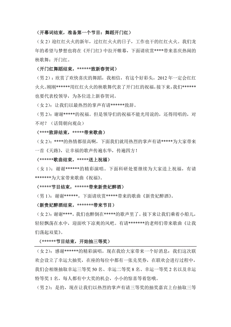 机关部门迎新春联欢会主持词初稿_第2页