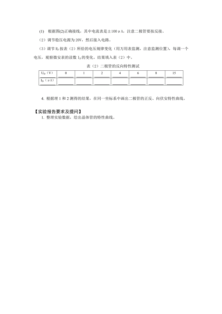 晶体二极管伏安特性测试_第3页