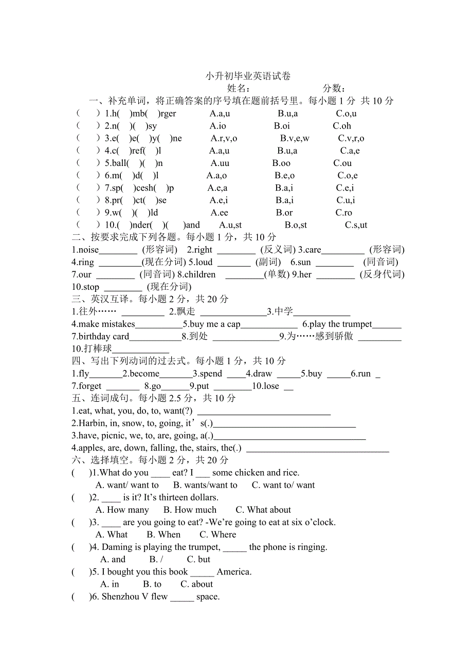 六年级毕业测试题_第4页