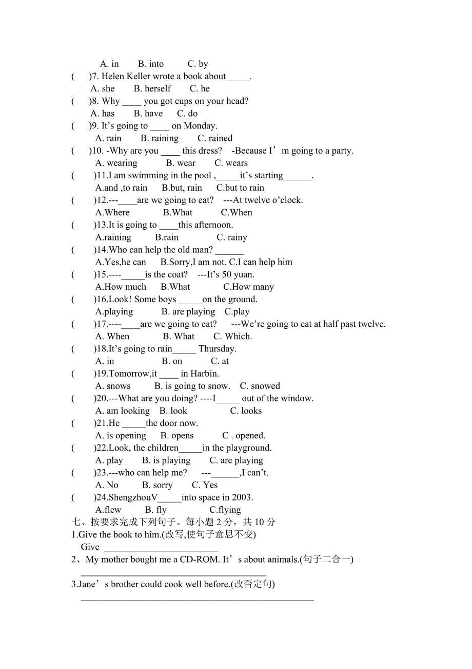 六年级毕业测试题_第5页