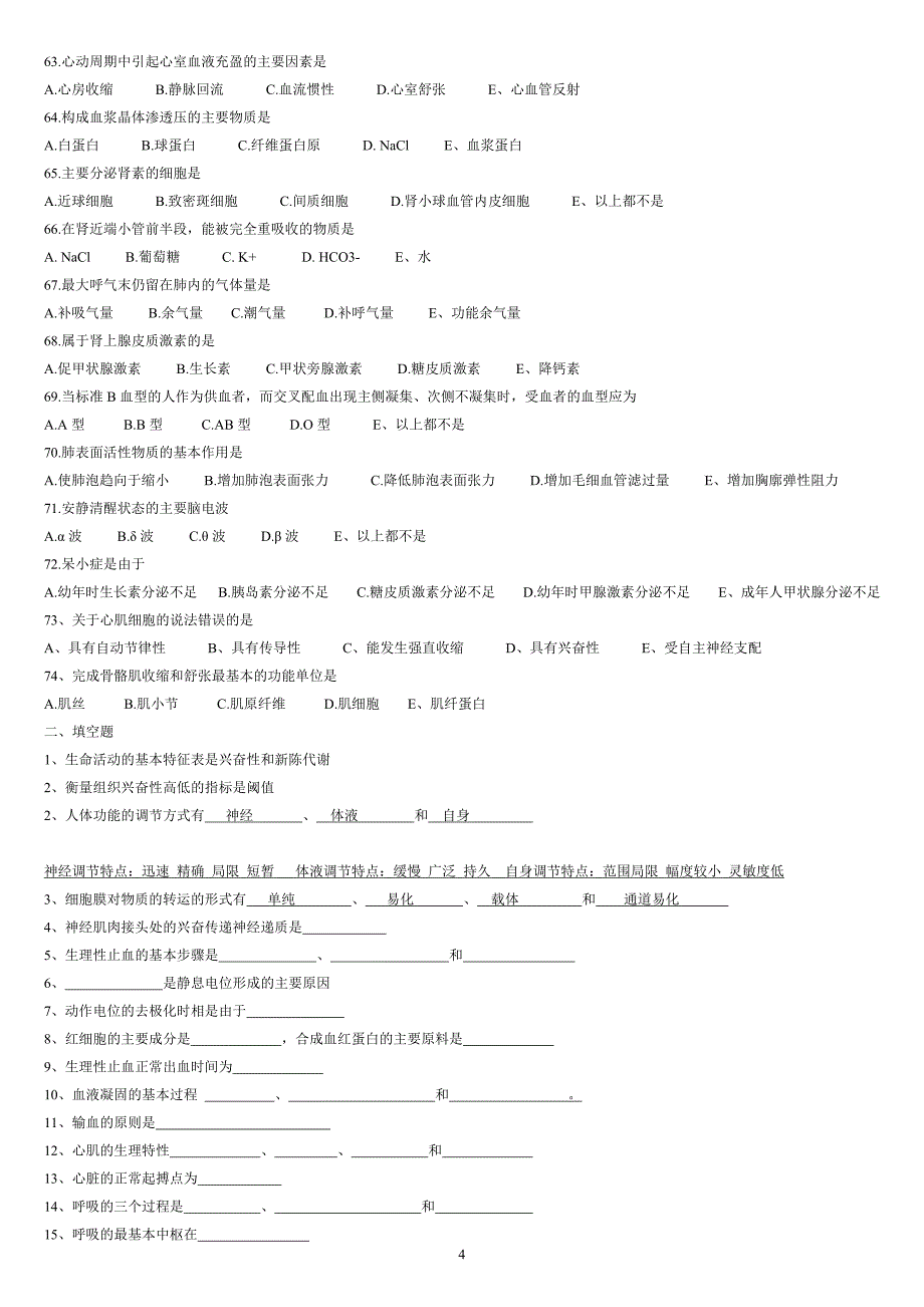 生理考试复习资料1_第4页