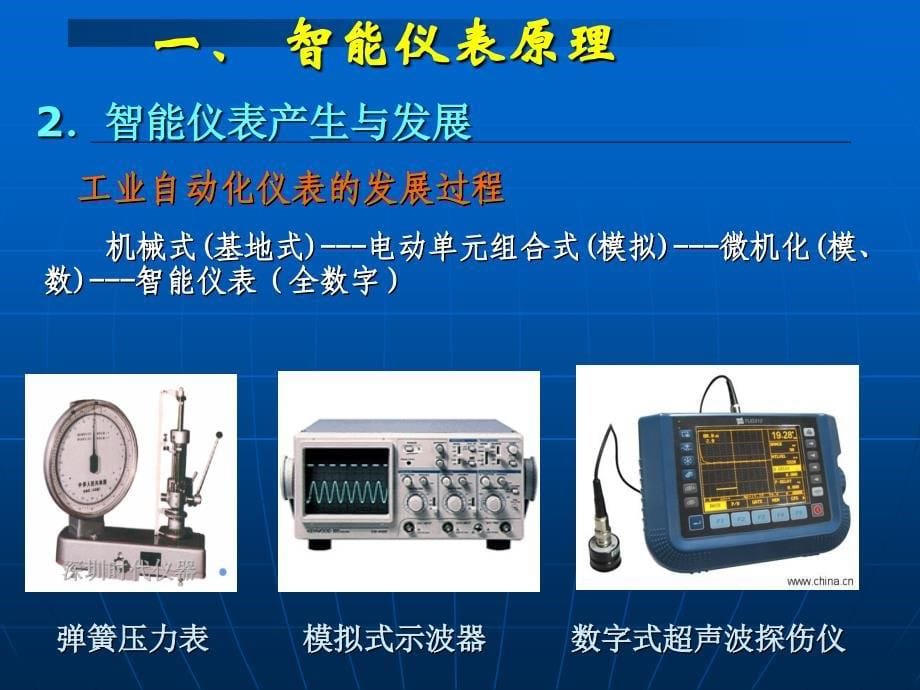 智能仪表原理与设计基础_第5页