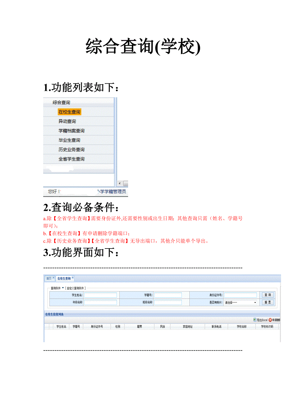 综合查询学校_第1页