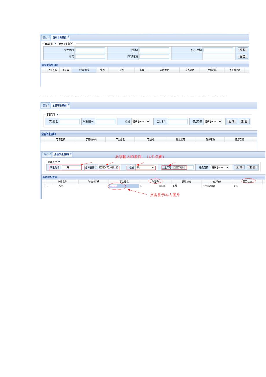 综合查询学校_第3页