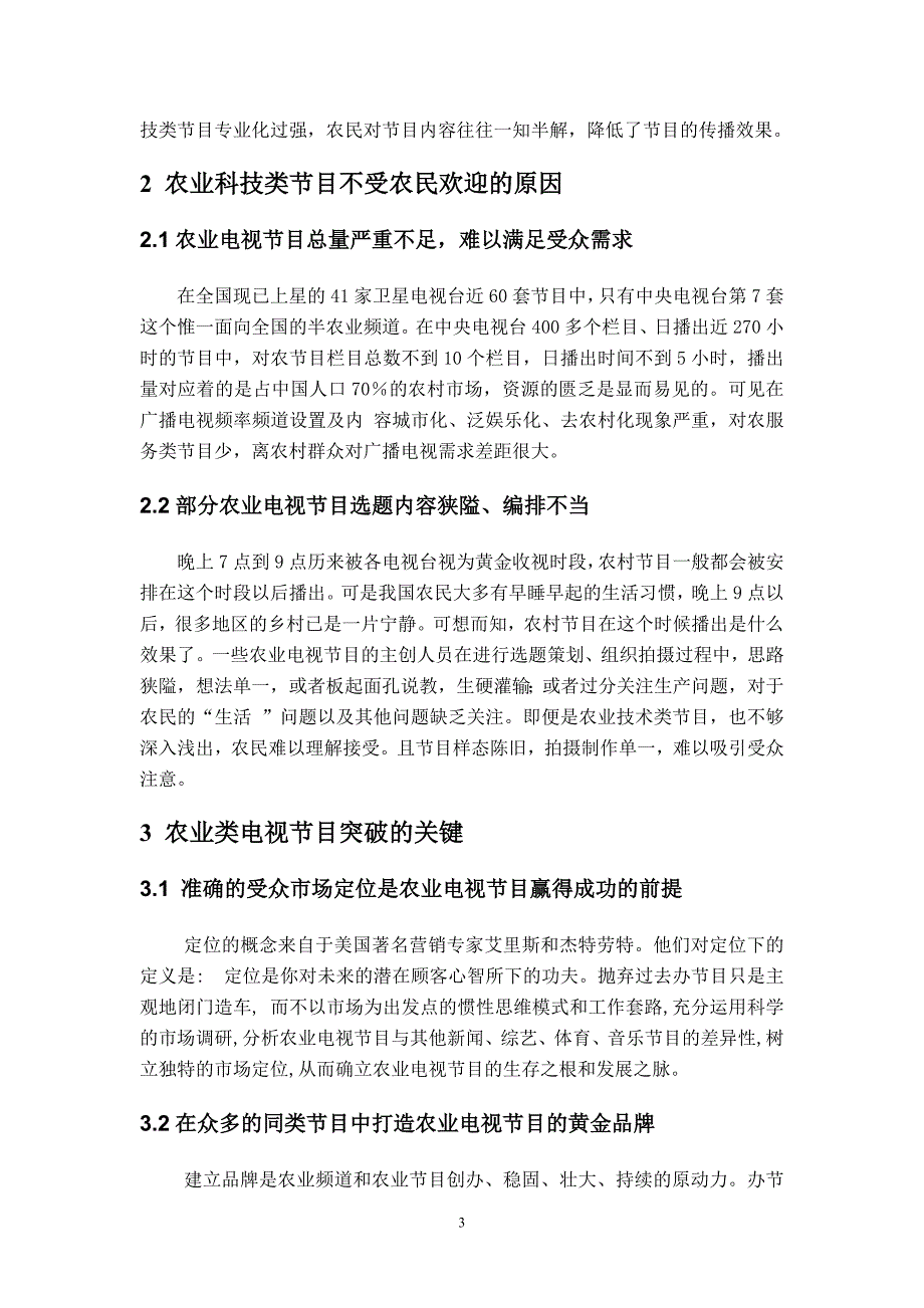 为什么农业科技类的节目不受农民欢迎_第4页