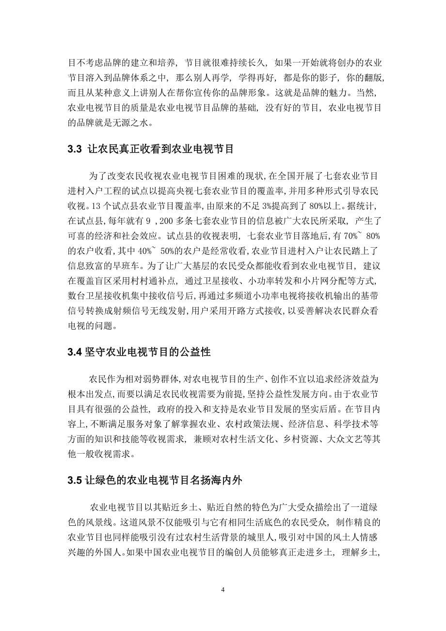 为什么农业科技类的节目不受农民欢迎_第5页