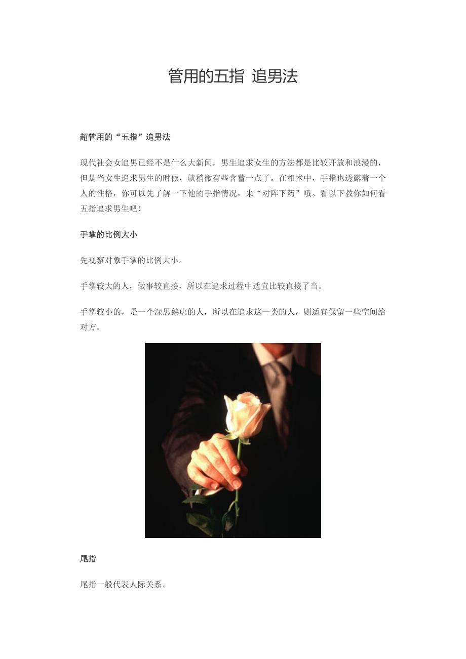 管用的五指 追男法_第1页