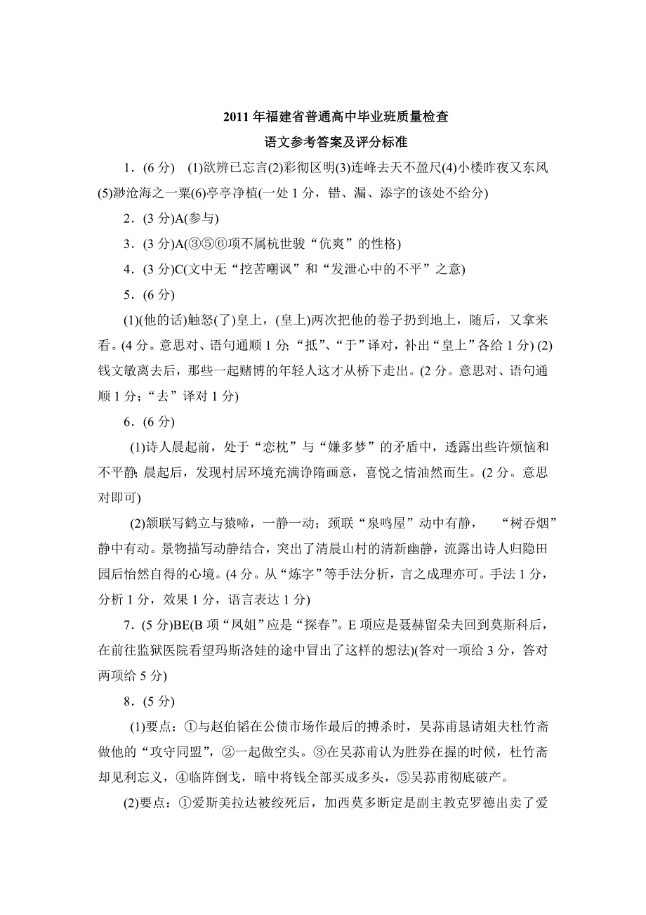 【2017年整理】福建省质检)福建省届高三质量检查语文答案_第1页