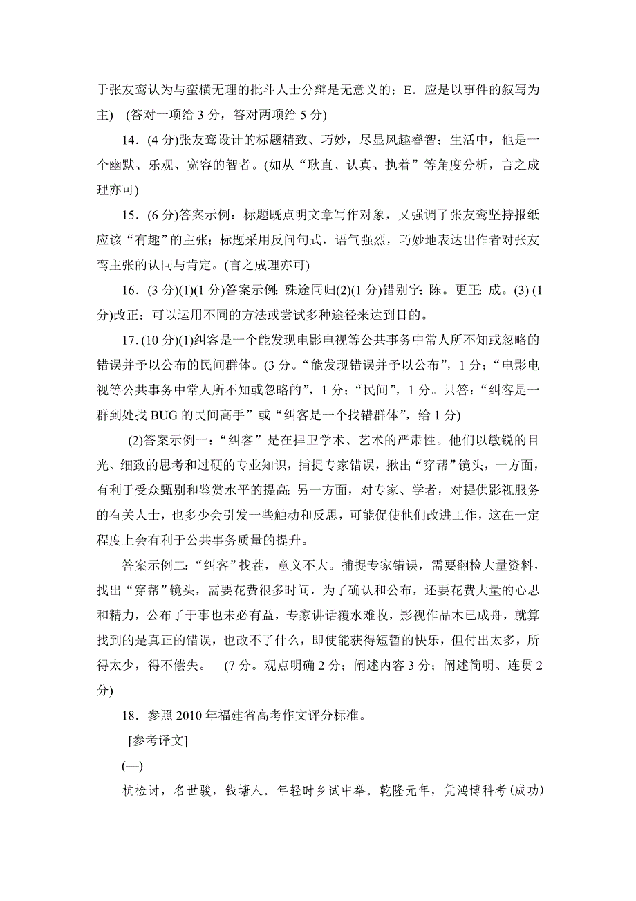 【2017年整理】福建省质检)福建省届高三质量检查语文答案_第3页