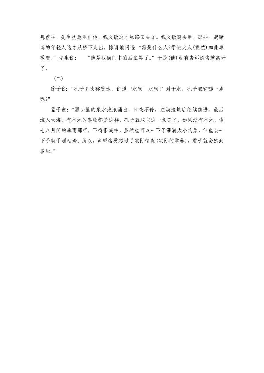 【2017年整理】福建省质检)福建省届高三质量检查语文答案_第5页