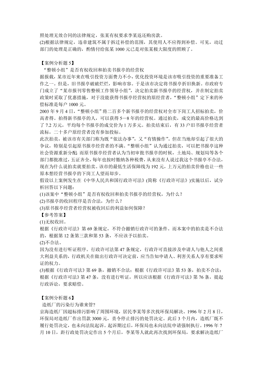 2010年公开选拔考试案例分析题(一)_第3页