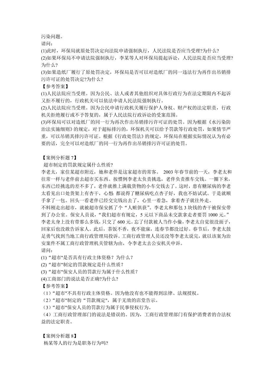 2010年公开选拔考试案例分析题(一)_第4页