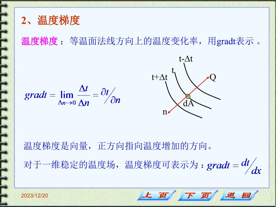 化工原理第二章第二节讲稿_第4页