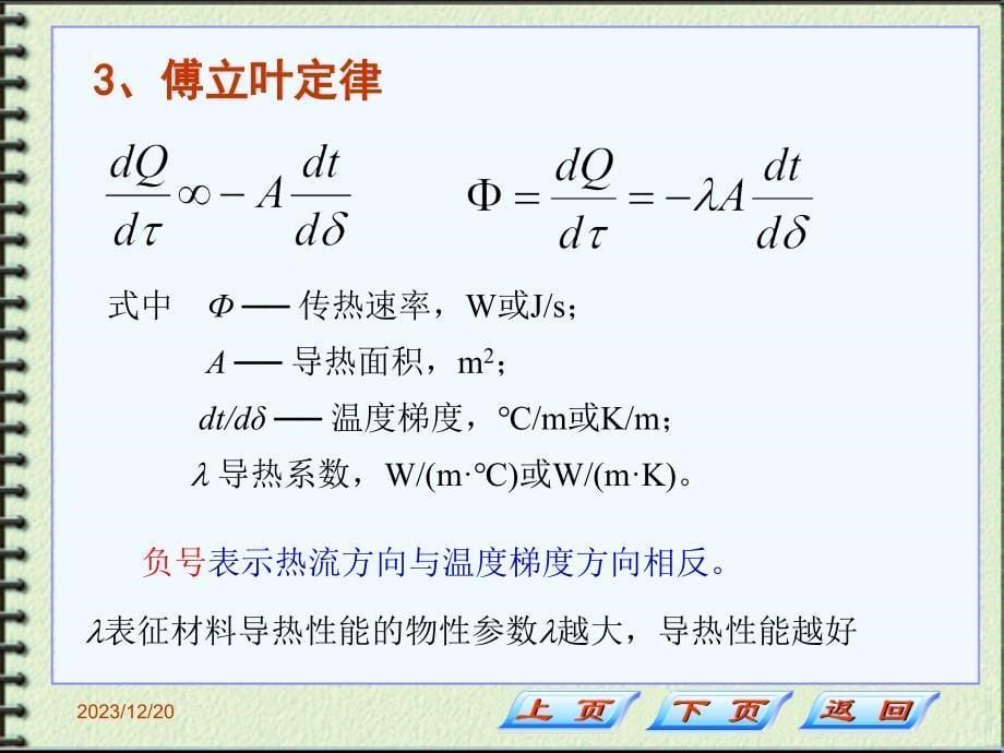 化工原理第二章第二节讲稿_第5页