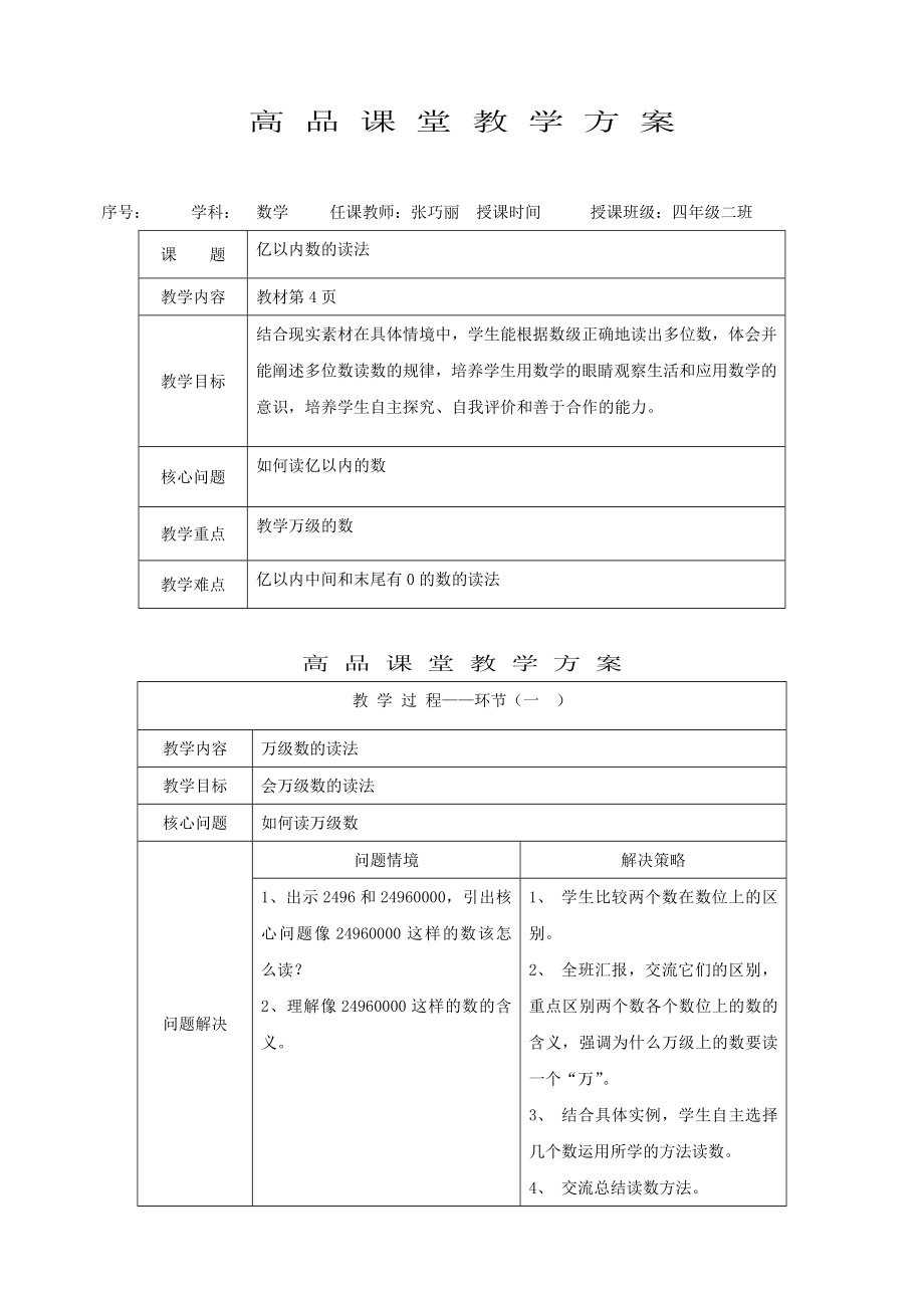 张未英四年级数学教案_第2页