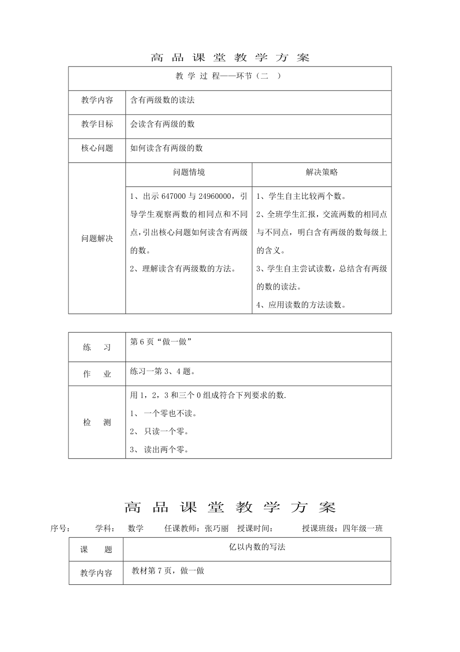 张未英四年级数学教案_第3页