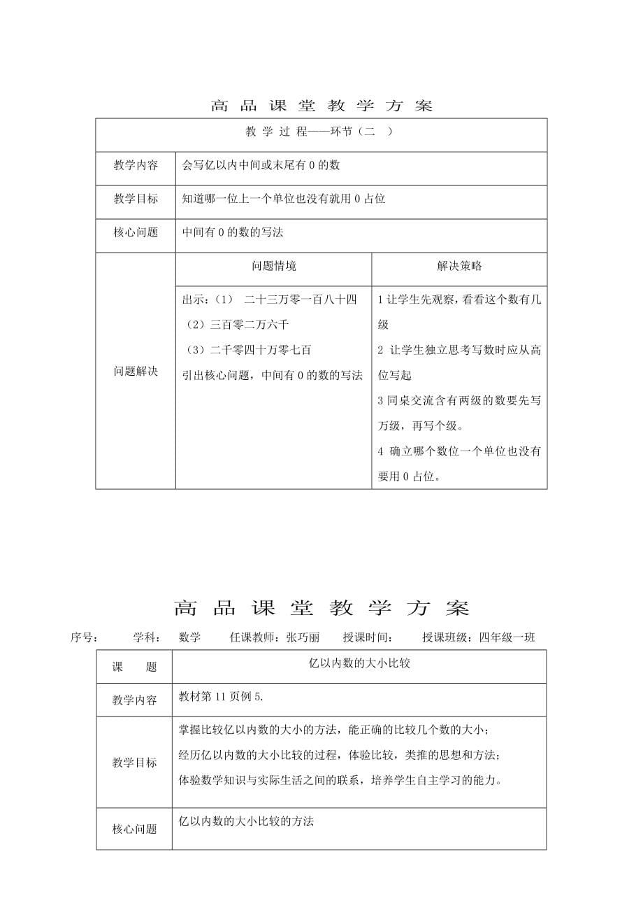 张未英四年级数学教案_第5页