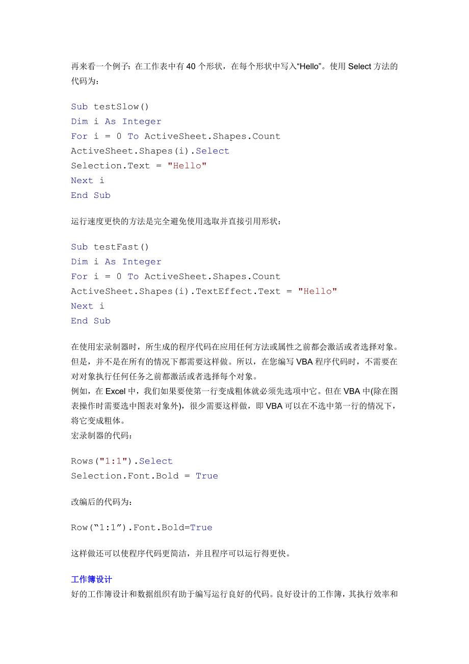 编写高效ExcelVBA代码的最佳实践_第4页